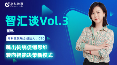 中国汽车报专访 | mile米乐集团联合创始人、CEO董琳：跳出传统促销思维，转向智能决策新模式